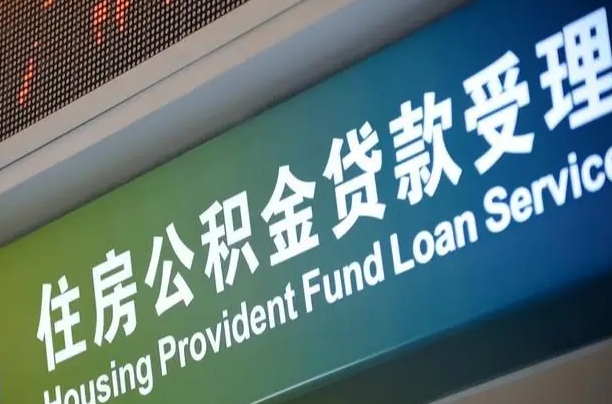 百色提2万公积金收了1000服务费（辞职不干了公积金怎么处理）