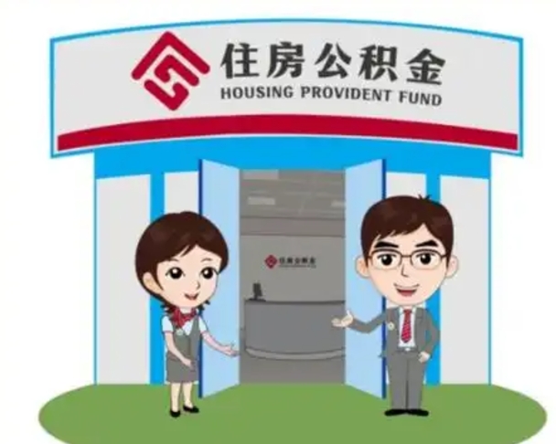 百色怎么把封存的住房公积金取出来（怎样取出封存状态的公积金）